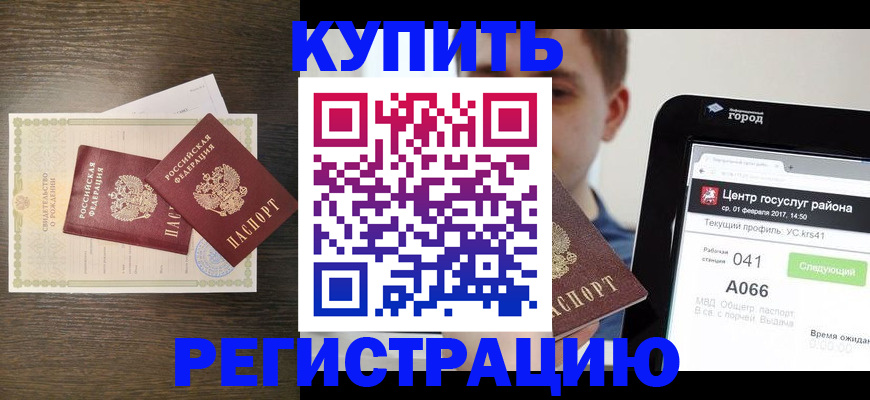 прописка для работы в Краснокамске