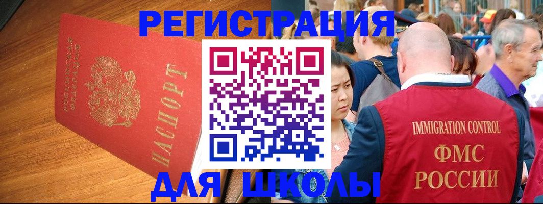 регистрация для школы в Краснокамске